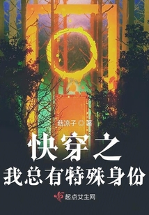快穿之我总有特殊身份