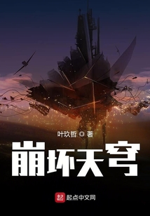 崩壞天穹