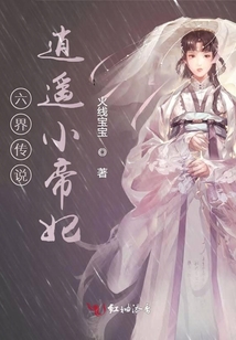 傳說有個小帝妃