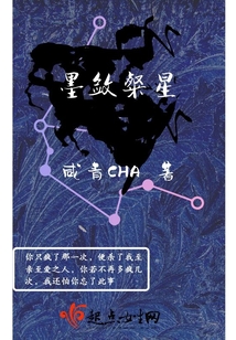 墨斂粲星