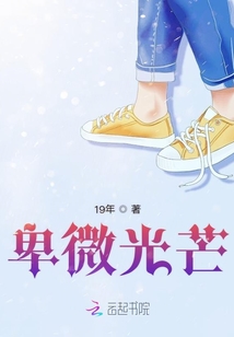 卑微光芒