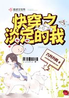快穿之淡定的我在線閱讀