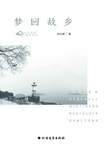 夢回故鄉