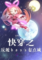 快穿之反派boss有點咸在線閱讀