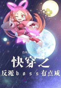 快穿之反派boss有點咸