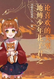 地縛少年花子君之論喜歡的類型