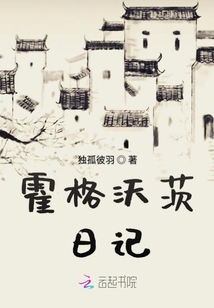 霍格沃茨日記