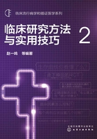 临床研究方法与实用技巧2在线阅读