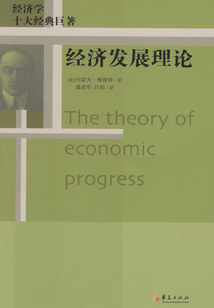 經濟發展理論