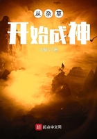從雜草開始成神在線閱讀
