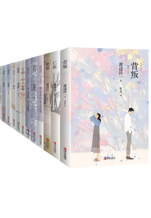 渡邊淳一 精品套裝（全12冊）