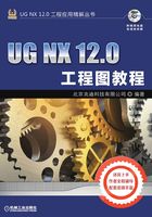 UG NX 12.0工程图教程