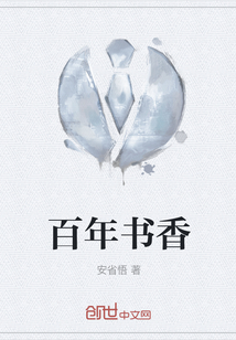 百年書香