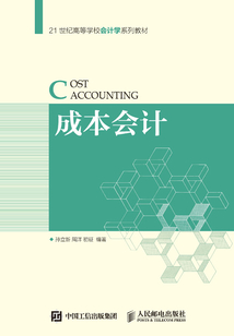 成本會計