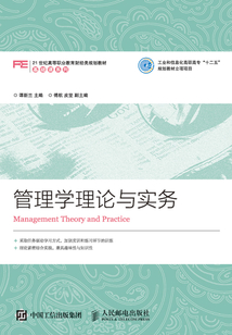 管理學理論與實務