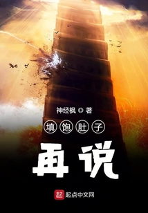 填飽肚子再說