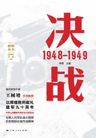 决战：1948—1949在线阅读