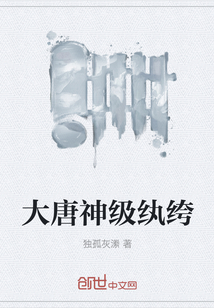 大唐神级纨绔