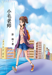 小毛老師