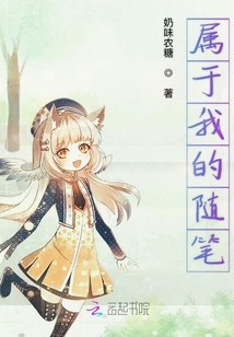 屬于我的隨筆