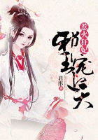惹火狂妃:邪王宠上天在线阅读