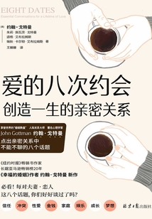 愛的八次約會