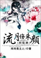 胭脂醉：流月傷朱顏在線閱讀