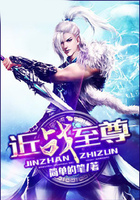近战至尊在线阅读