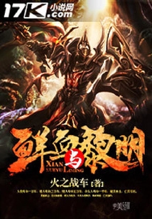 鮮血與黎明