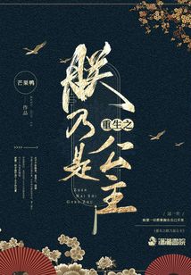 重生之朕乃是公主