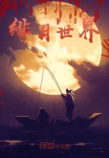 緋月世界