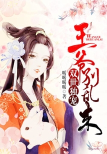 雙世獨寵：王爺別亂來