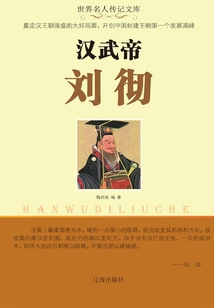漢武帝劉徹