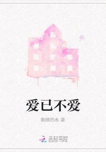 愛已不愛
