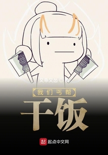 我們丐幫干飯！