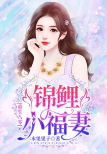 重生八零：錦鯉小福妻