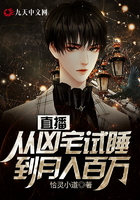 从凶宅试睡到月入百万
