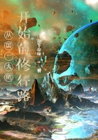 从国一大佬开始的修行路在线阅读