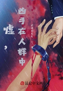 噓，兇手在人群中