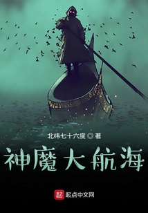 神魔大航海