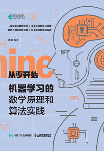 從零開始:機(jī)器學(xué)習(xí)的數(shù)學(xué)原理和算法實(shí)踐