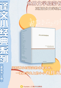 译文小经典系列(套装共26册)