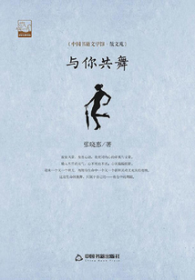 与你共舞