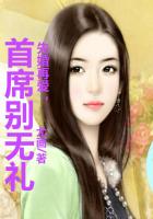 先婚再愛，總裁別無禮在線閱讀