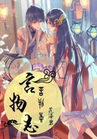 言物志在線閱讀