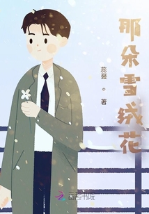 那朵雪絨花