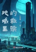 地域里的救贖在線閱讀