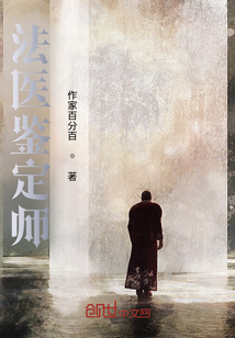 法醫(yī)鑒定師