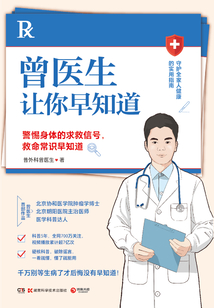 曾醫生讓你早知道