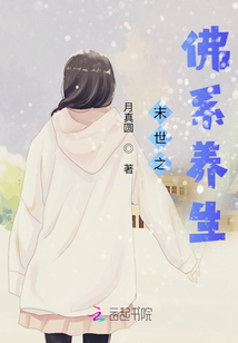 末世之佛系養生